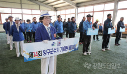 [양구]제14회 양구군수기 게이트볼 대회