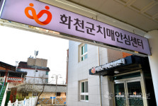 [화천]화천군 치매안심센터 문 연다