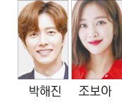 박해진·조보아 강릉서 자원봉사