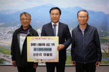 [양양]양양 손양면 상운리 마을회 성금 전달
