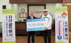 [정선]에콜리안 정선골프장 산불 성금