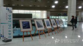 [양양]양양국제공항서 양양에 살어리랏다 사진전 개최