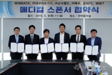 [원주]원주의료기기 강원FC와 메디컬 스폰서 협약