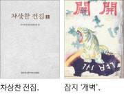 청오선생 숭고한 민족혼 조명