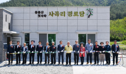 [삼척]삼척원덕 사곡리경로당 준공