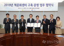 [강릉]강릉시,책문화센터 구축 및 운영 업무협약