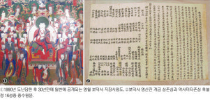영월 보덕사 ‘지장시왕도’ 30년만에 공개
