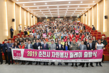 [춘천]시자원봉사센터 릴레이 출발식