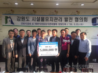 시설물유지관리협회,국방시설본부 강원시설단에 발전기금 전달