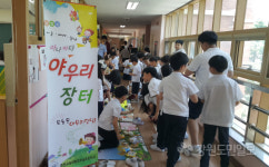 [춘천]춘천교대 부설초, 야우리 장날 개최