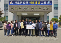 [고성]한국정보화농업인중앙연합회 산불피해 성금 전달