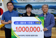 [홍천]홍천 구송초 29회동창회 산불피해성금 기탁