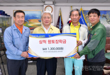 [삼척]한국노총 삼척시지부 향토장학금 기탁