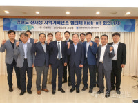 한국에너지공단 강원본부,신재생 지역거버넌스 협의체 출범식