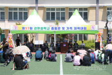 [양양]양양 강현중 총동문 체육대회 개최