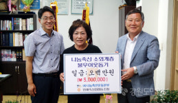 [인제]인제축협-나눔축산운동본부 도지부, 소외계층 주민 수술비 지원