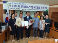 [삼척]삼척 중마읍리 명예이장 위촉