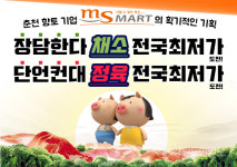 MS마트,채소 이어 정육 전국 최저가 실시