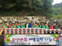 [양양]양양 손양면 부녀회 김치나눔