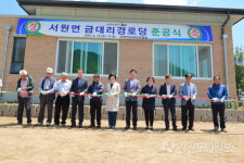 [횡성]횡성군 서원면 금대리 경로당 준공식