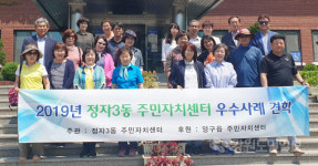 [양구]성남시 정자3동 주민자치위 양구읍에 벤치마킹