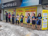 춘천남부새마을금고 보이스피싱 근절 캠페인