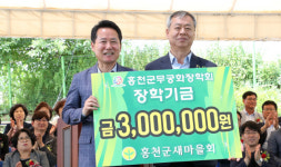 [홍천]새마을운동 홍천지회 장학금 전달