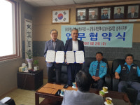 [삼척]삼척 노인회-개인택시조합 협약