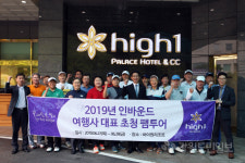 [정선]하이원리조트 여행사 대표단 팸투어