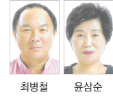 최병철·윤삼순 부부 새농민상 본상