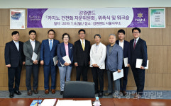 [정선]강원랜드, 카지노 건전화 자문위원회 발족
