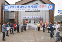[삼척]삼척 장호2리 어업인 복지회관 준공식