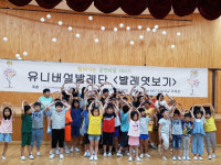 [고성]찾아가는 발레공연