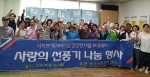 [춘천]봄내노인복지센터 선풍기 전달