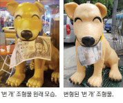 [춘천]작가 동의없이 번개시장 조형물 변형 논란