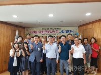 [강릉]강릉 경포동 어려운 이웃 안부나누기 사업 발대식