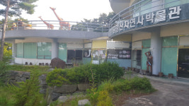 [고성]고성 금강산 자연사박물관 애물단지 전락