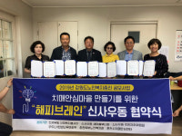 [춘천]춘천북부노인복지관 치매안심 협약