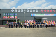 [횡성]횡성한우협동조합 육가공센터 준공