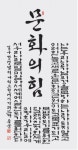 강원여성서예협 특별기획전 오늘 KBS춘천총국 전시장 개막