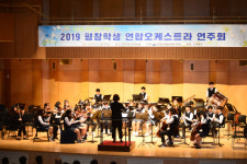 [평창]평창학생 연합오케스트라 연주회