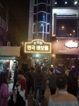 도내 첫 상설소극장 ‘연극바보들’ 긴 여정의 서막 올랐다