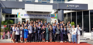 [춘천]장애인복지센터 개소식