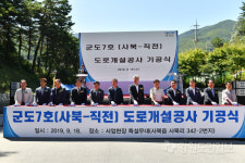 [정선]정선 군도 7호선 사북~직전간 도로개설 공사 기공식