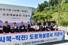 [정선]정선 군도 7호선 사북~직전간 도로개설 공사 기공식