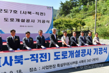 [정선]정선 군도 7호선 사북~직전간 도로개설 공사 기공식