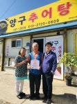 양구추어탕 비전스토어 가입