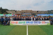 전문건설협 도회 회원사 대표자 체육대회