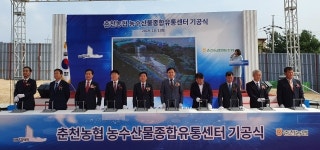 춘천농협 농수산물종합유통센터 기공식