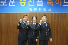 [강릉]‘아버지·아들·며느리’ 한지붕 근무 강릉경찰서 특별한 승진식